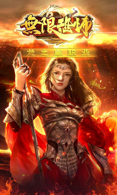 龙之神途游戏
