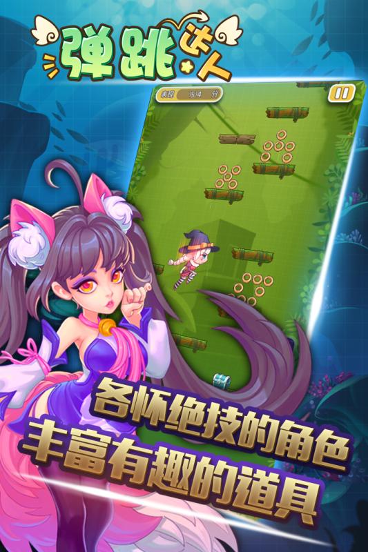 弹跳达人游戏