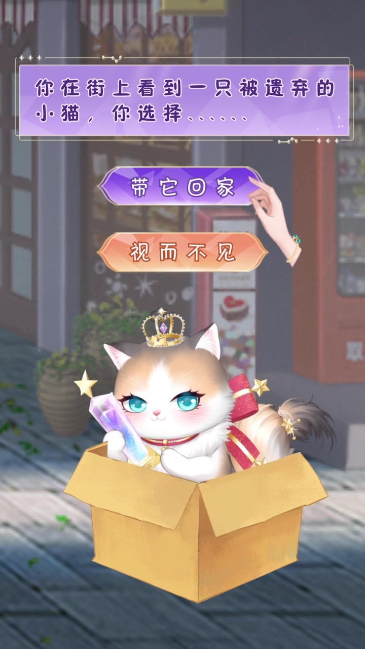 我的灵宠是只猫游戏