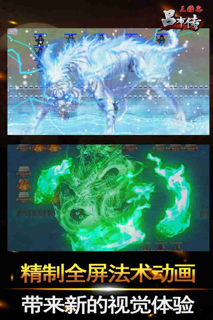 吕布传游戏