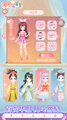 芊芊公主梦游戏