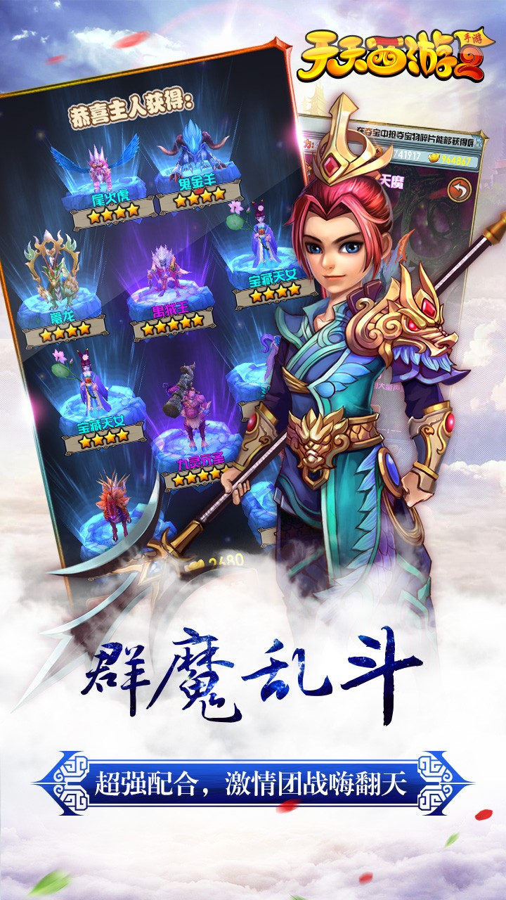 天天西游2游戏