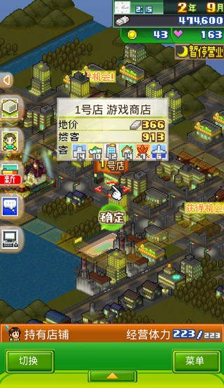 梦想商店街物语免费版游戏