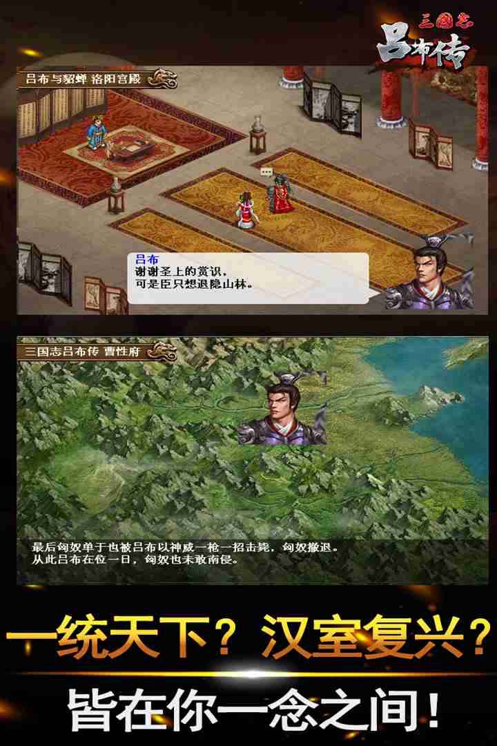 吕布传游戏