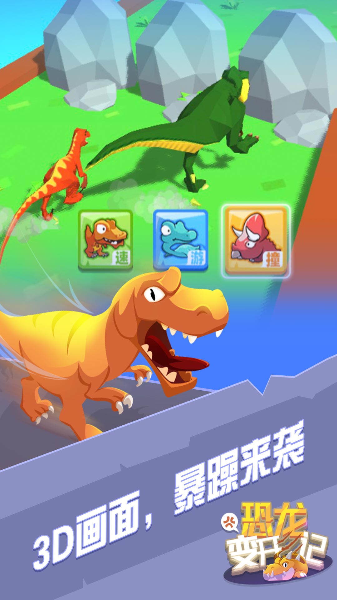 救救恐龙宝宝游戏游戏