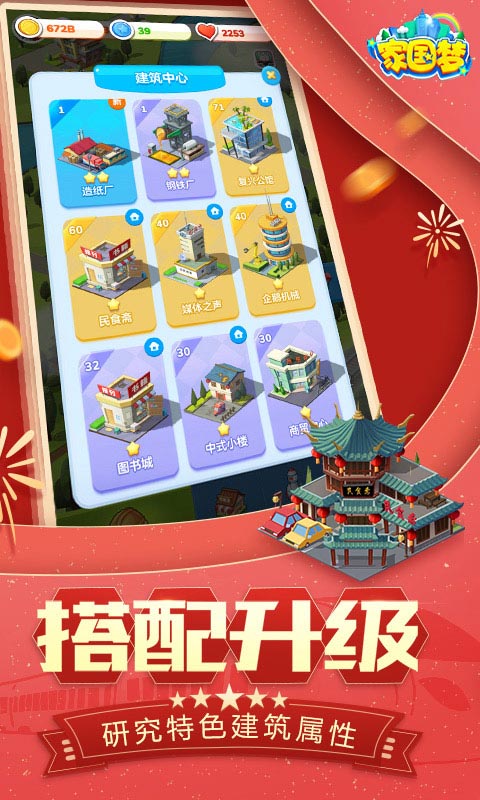 家国梦游戏