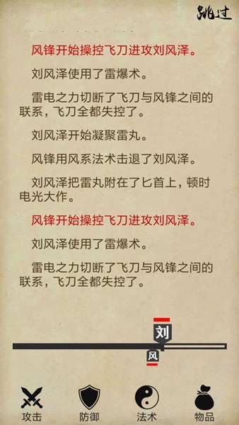 风泽传游戏