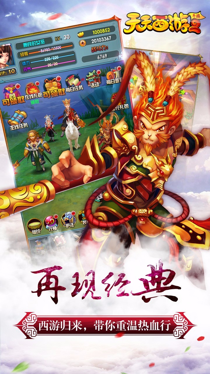 天天西游2游戏
