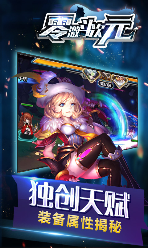 零激斗次元游戏