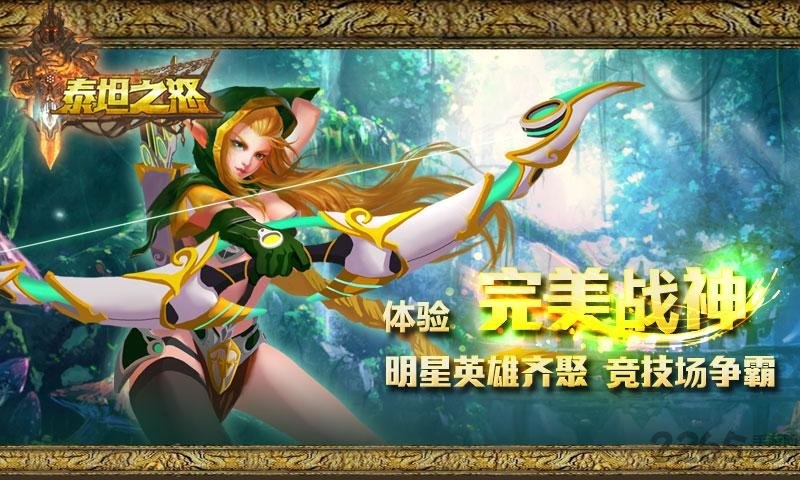 泰坦之怒游戏