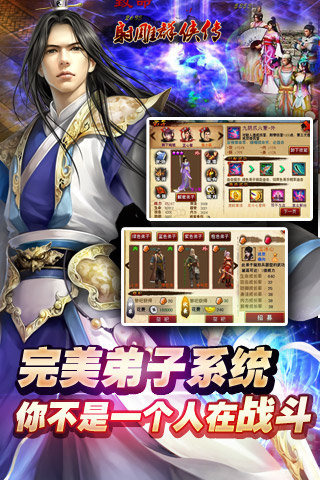 射雕群侠传游戏