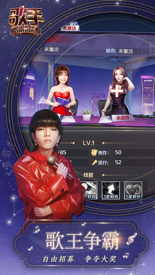 歌手游戏