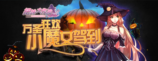 把妹大作战游戏