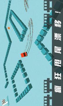 漂移迷宫游戏