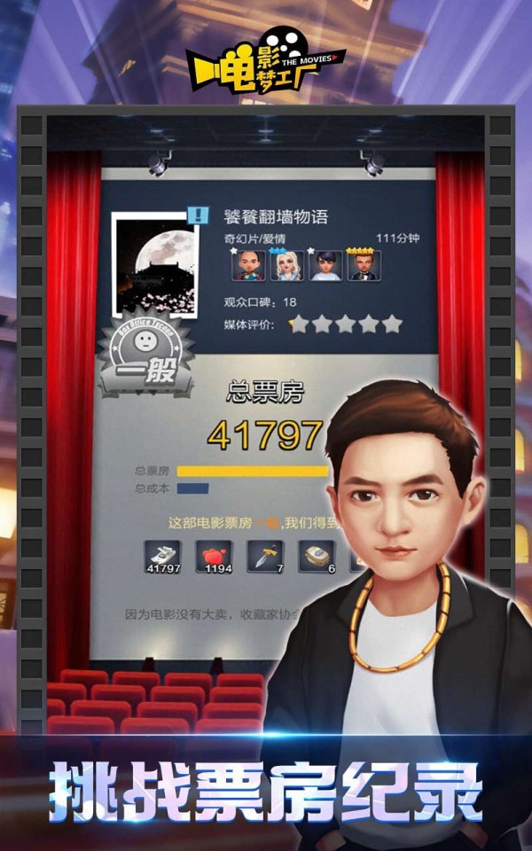 电影梦工厂游戏