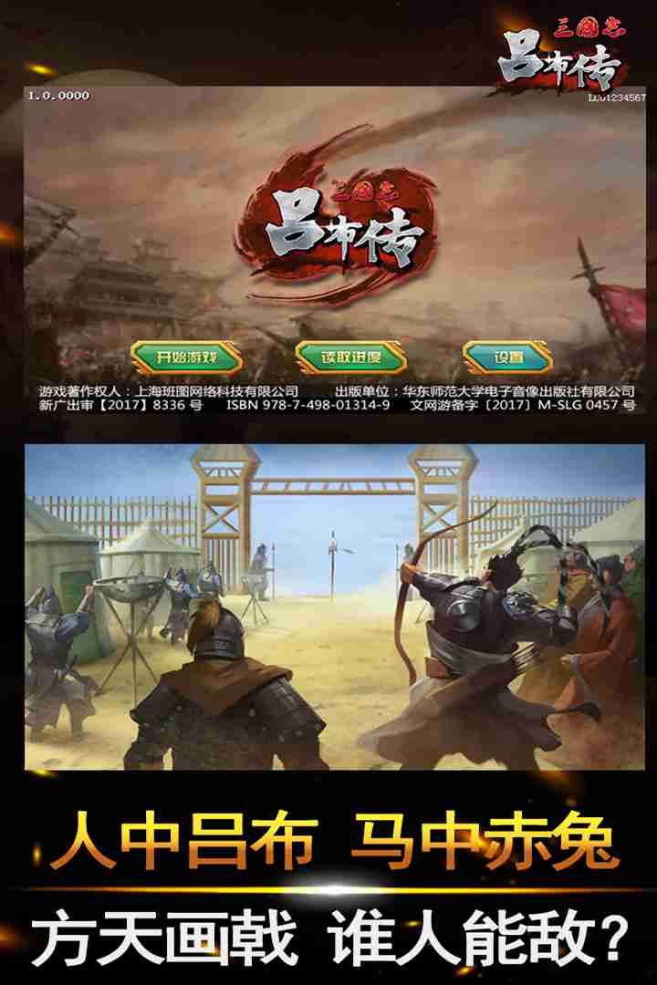 吕布传游戏