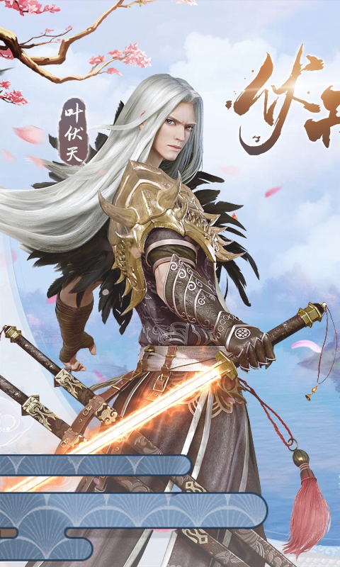 伏天氏游戏