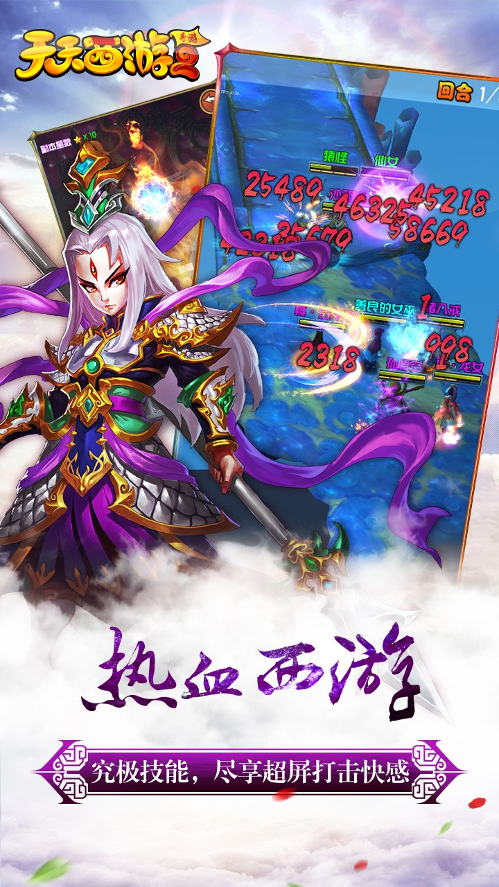 天天西游2游戏