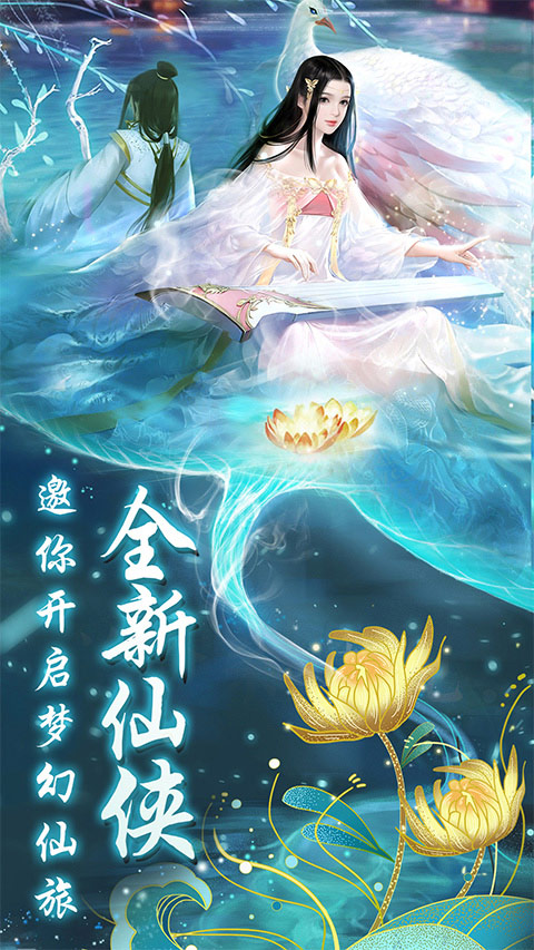 仙风道骨游戏