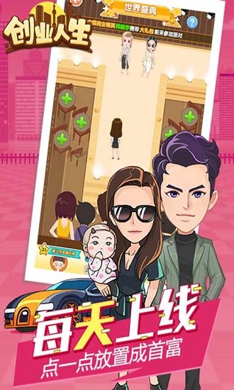 创业人生手机版游戏