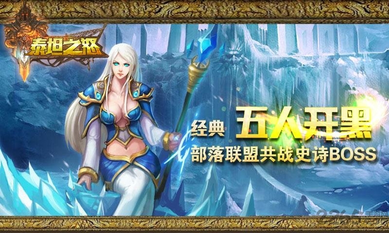 泰坦之怒游戏