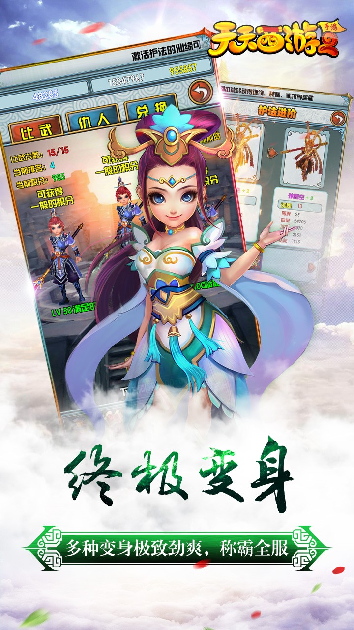 天天西游2游戏