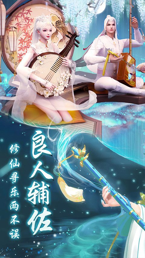仙风道骨游戏