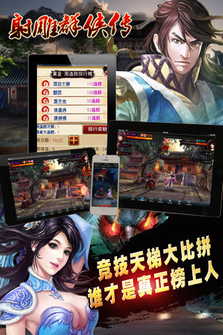射雕群侠传游戏
