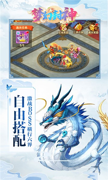 梦幻封神游戏