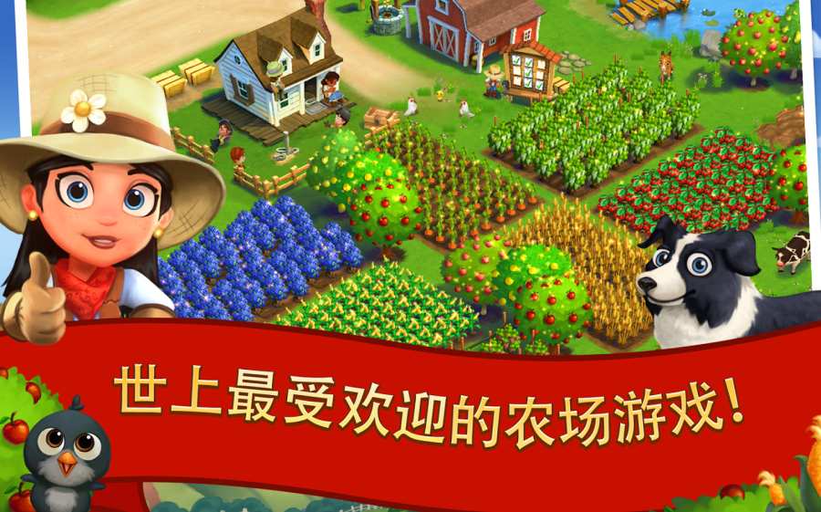 开心农场乡村度假游戏