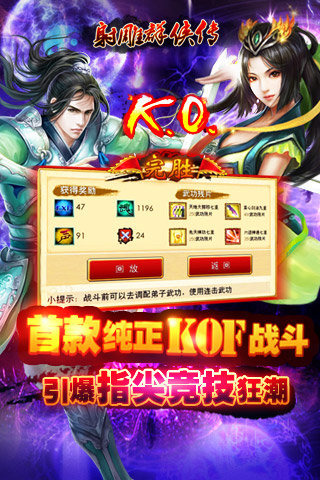 射雕群侠传游戏