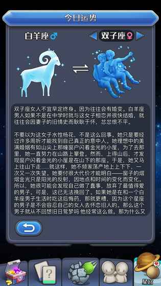 我的88星座游戏