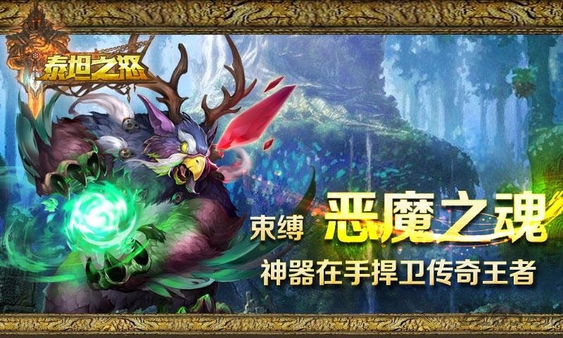 泰坦之怒游戏