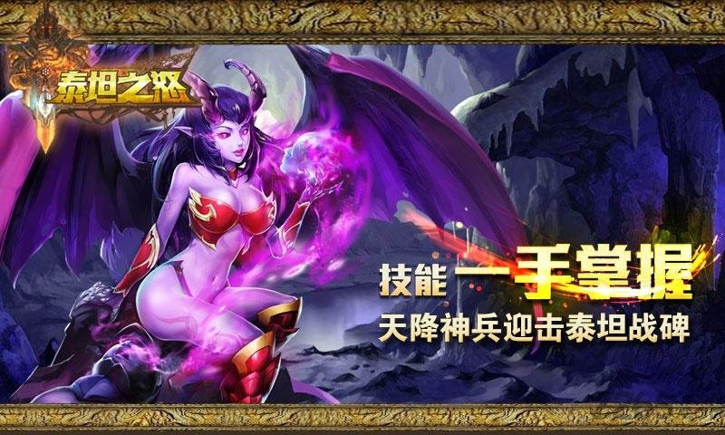 泰坦之怒游戏