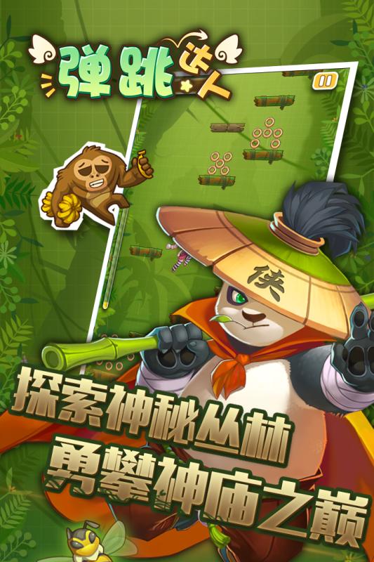 弹跳达人游戏