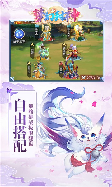 梦幻封神游戏