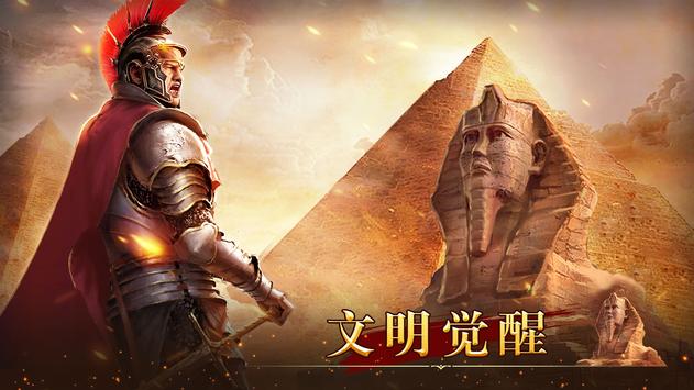 文明觉醒游戏