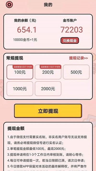 今日猜歌免费版游戏
