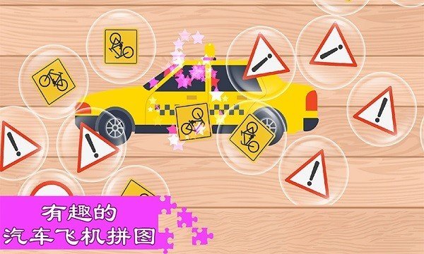 汽车飞机七巧板游戏