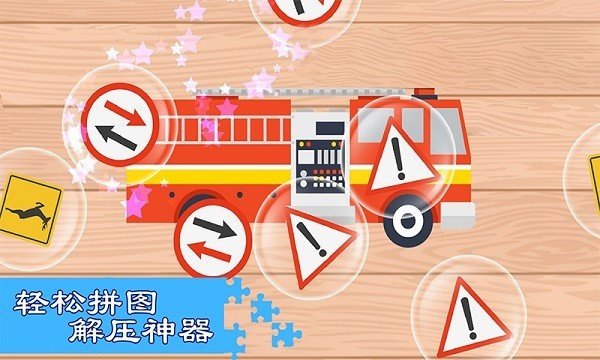 汽车飞机七巧板游戏