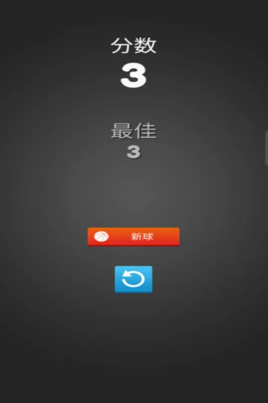 人人爱投篮免费版游戏
