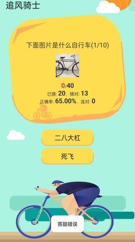 追风骑士手游游戏