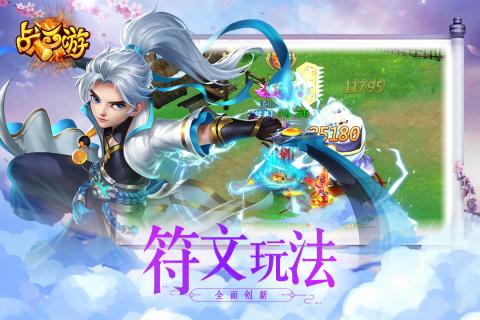 战西游游戏