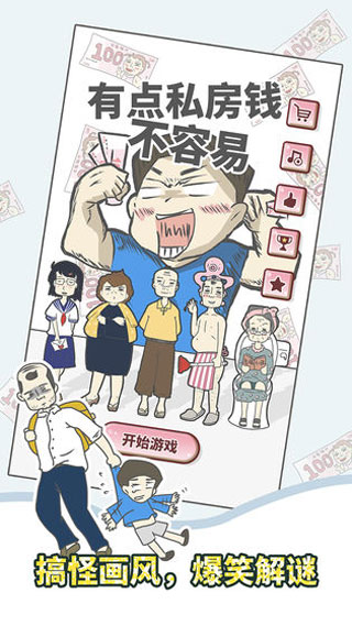 有点私房钱不容易游戏