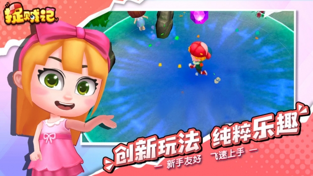 捉贼记手机版游戏