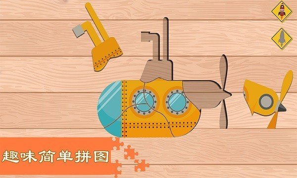 汽车飞机七巧板游戏