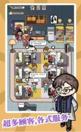 该理发了手机版游戏