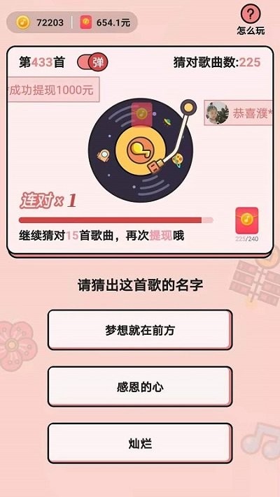 今日猜歌免费版游戏