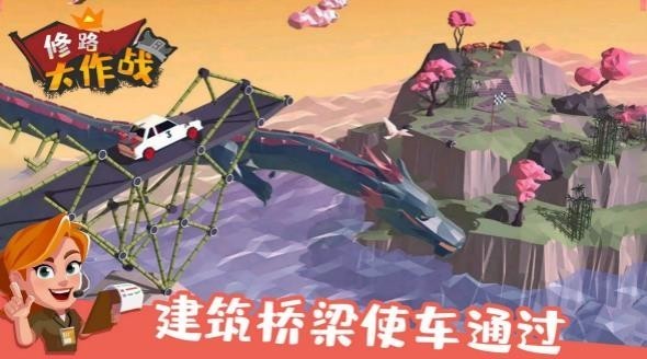 修路大作战手机版游戏