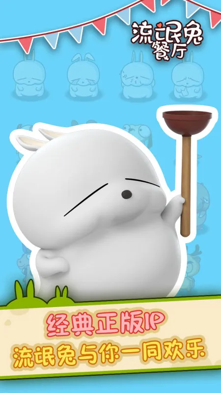 流氓兔餐厅游戏游戏